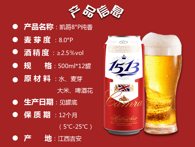 英国凯爵(camra)1513 啤酒 8°p纯香500ml*12听大罐整箱装厂家直供