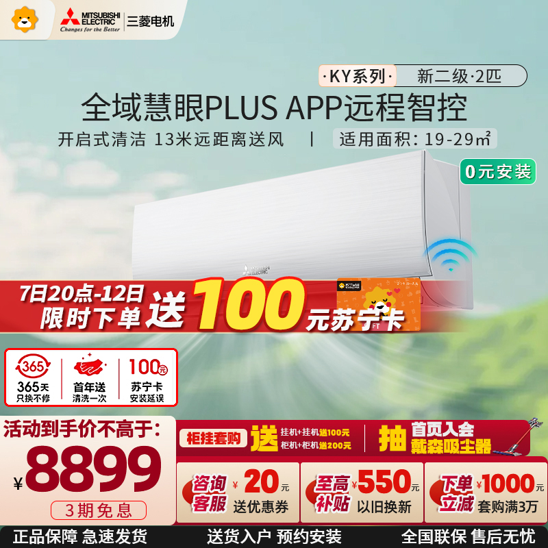 三菱电机 (Mitsubishi) 2匹 新二级能效 2P 全直流变频冷暖空调挂机 MSZ-KY18VFK 家电政府补贴