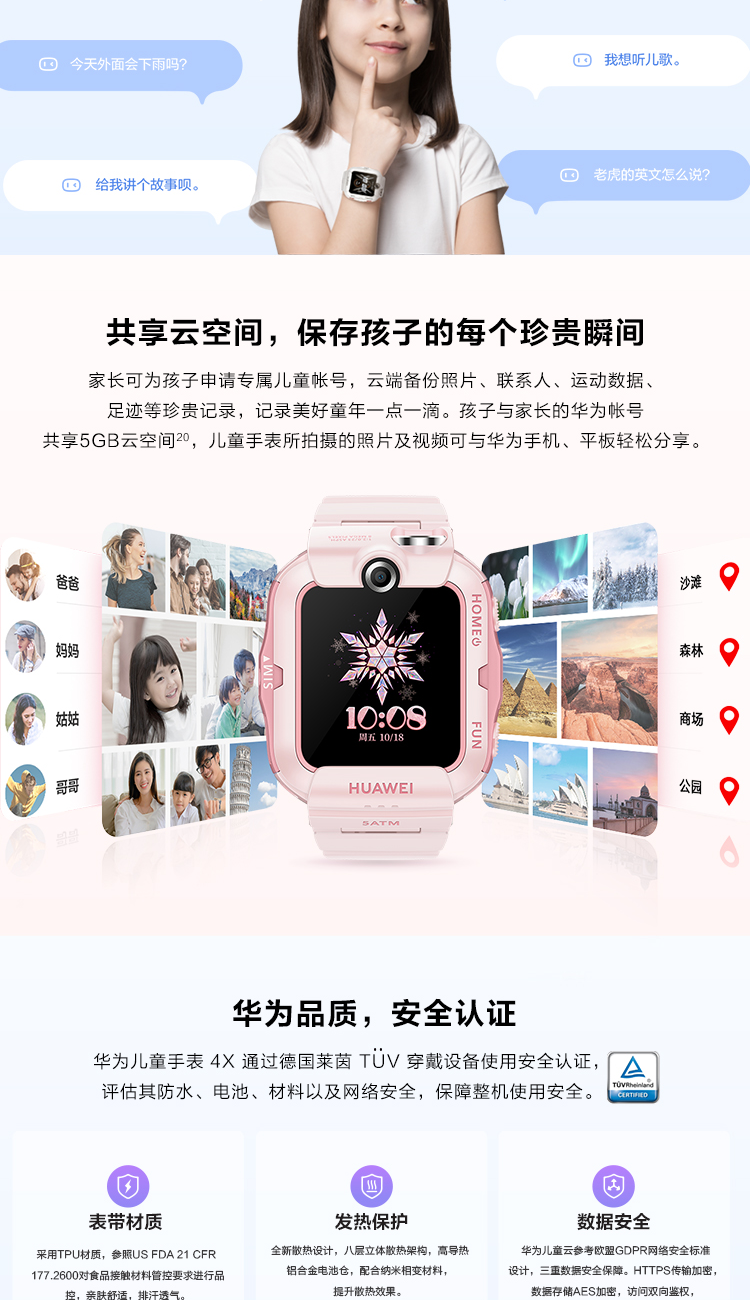 华为儿童手表 4x