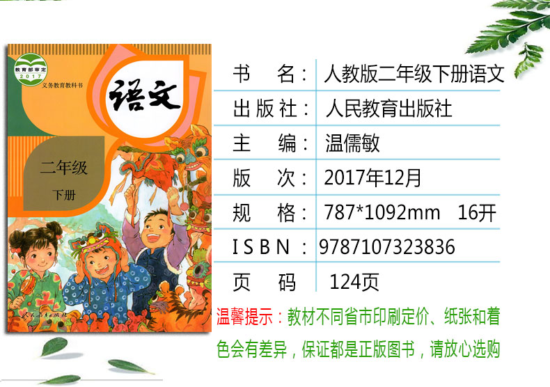 正版2019蘇教版二年級下冊數學書部編人教版語文二年級下冊全套2本