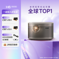 极米H6 4K 高亮定焦版 智能家用投影仪 4K超高清(1400CVIA MT9669旗舰芯片 专属2年质保)