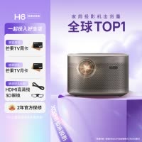 极米H6 4K 高亮定焦版 智能家用投影仪 4K超高清(1400CVIA MT9669旗舰芯片 专属2年质保)