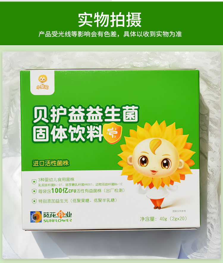 小葵花益生菌固体饮料进口活性菌株40g2g袋20袋装