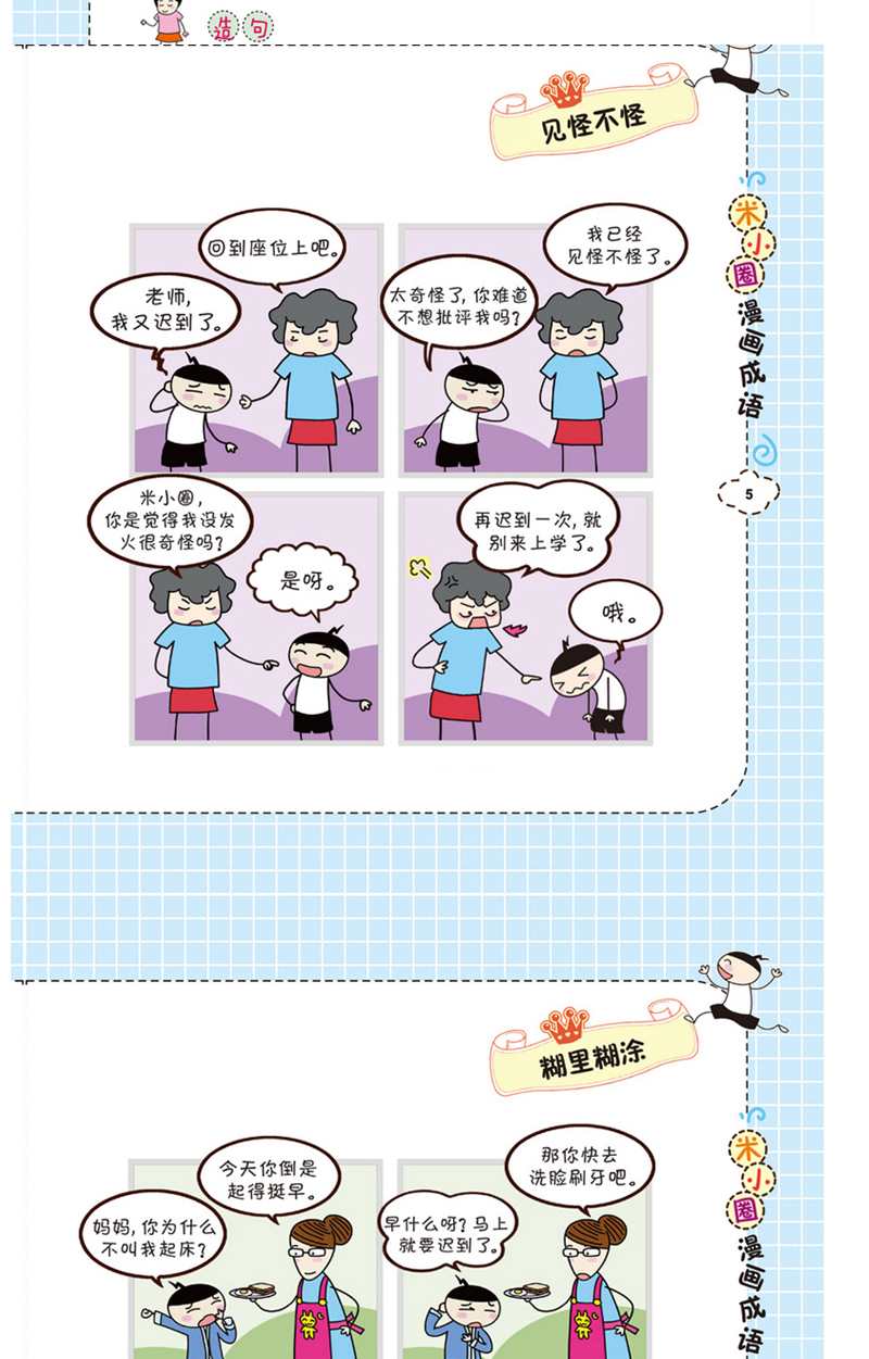 《米小圈漫画成语全套4册成语接龙玩转成语故事大全小学生版非注音