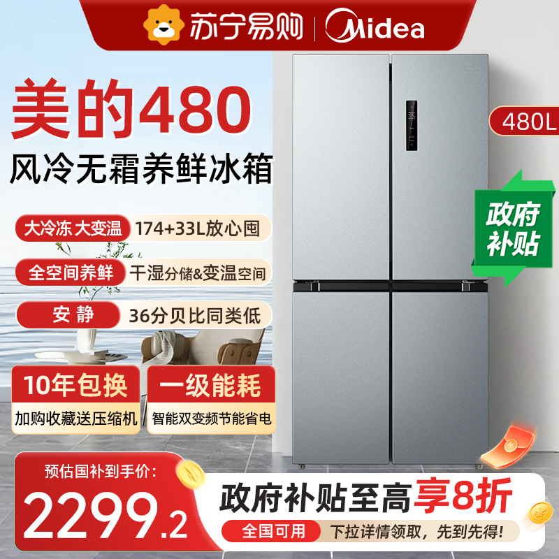 美的480升十字对开双开四门大容量一级风冷无霜嵌入式家用冰箱