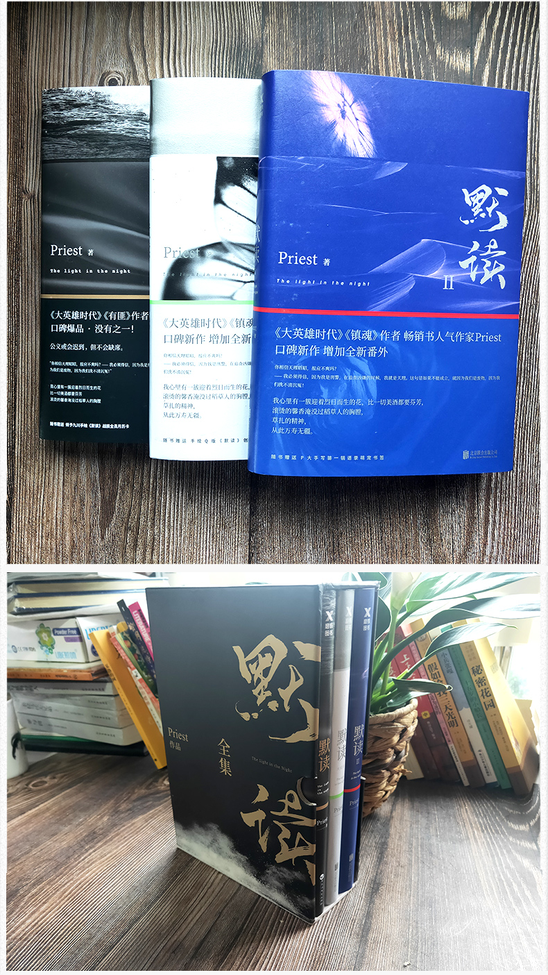 [颜系图书]默读priest全集正版小说全套未删减版默读1 2 3实体书全3册