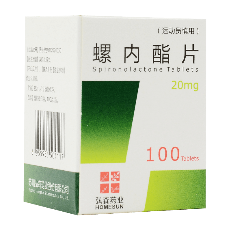 homesun 弘森药业 螺内酯片 20mg*100片*1瓶/盒 用于水肿性疾病 高