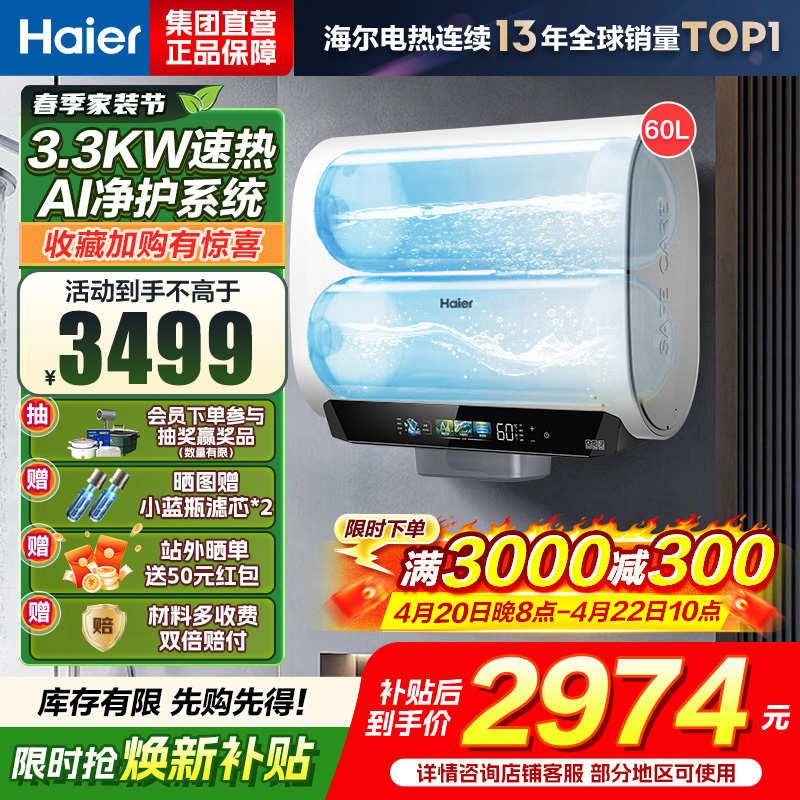 海尔(Haier)麦浪套系电热水器 国家补贴15%双胆扁桶60升BK5PLUS富锶小蓝瓶无镁棒3300W速热一级能效