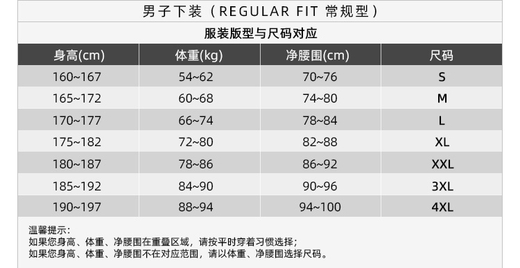 李宁尺码表裤子裤长图片