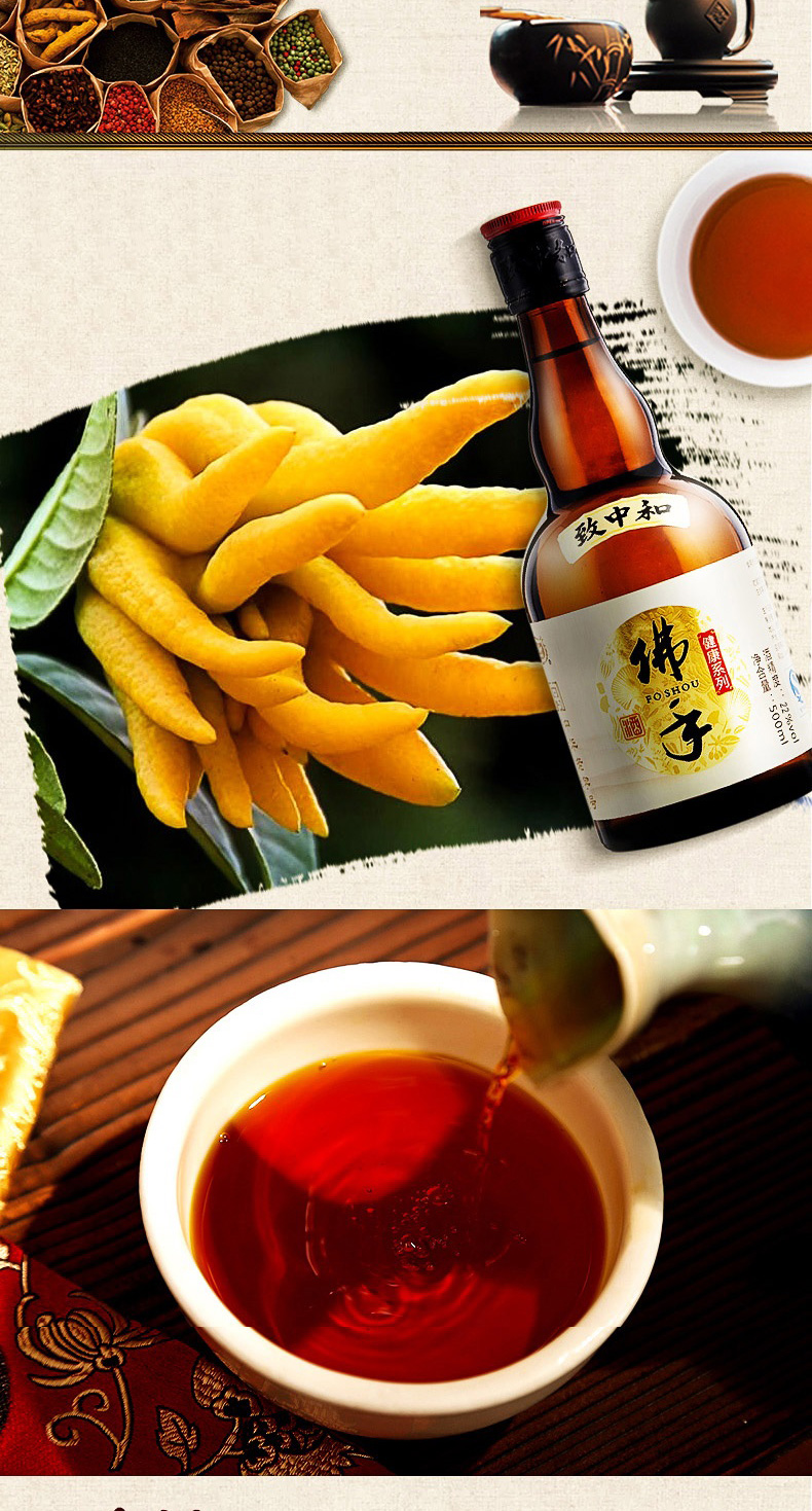 致中和佛手酒白酒配制酒22度500ml单瓶礼盒装送长辈年货礼物