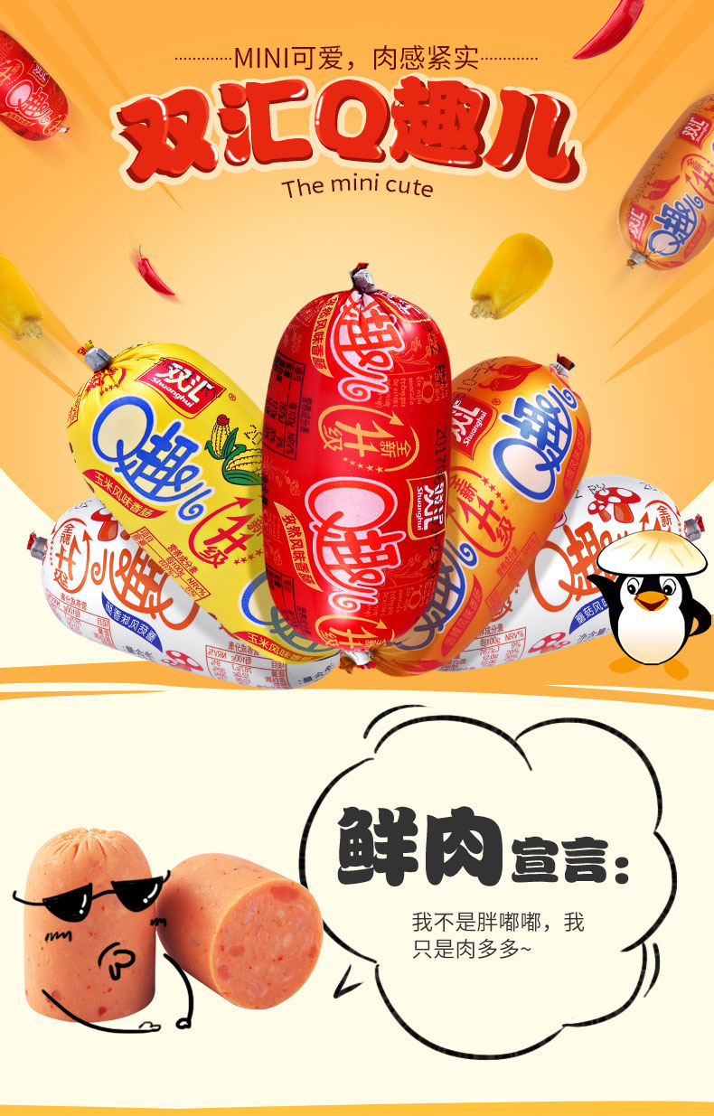 双汇q趣儿火腿肠70g10休闲零食品超市同款即食香肠肉肠夜宵充饥食品