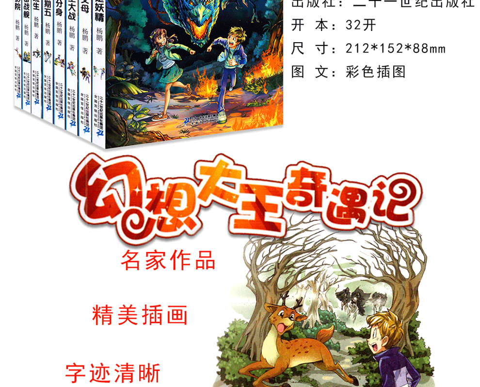 新版幻想大王奇遇記18全套8冊楊鵬幻想小說同桌是妖精兒童文學三四五