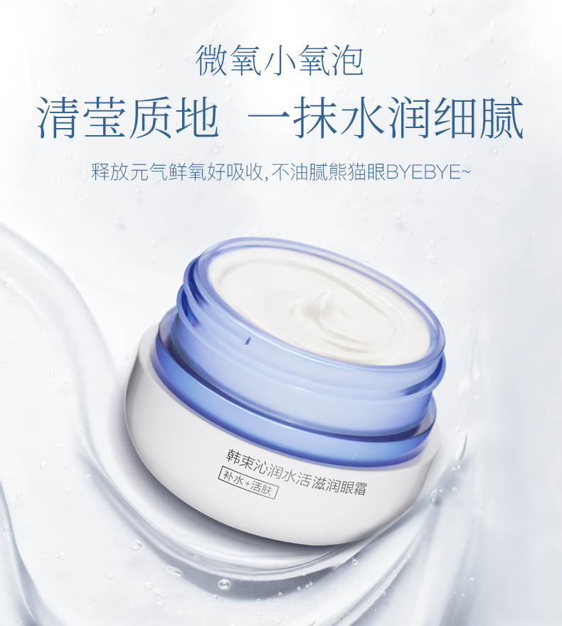 韩束套装蓝胶囊气泡水补水保湿敏感肌肤女护肤品蓝胶囊眼霜20g