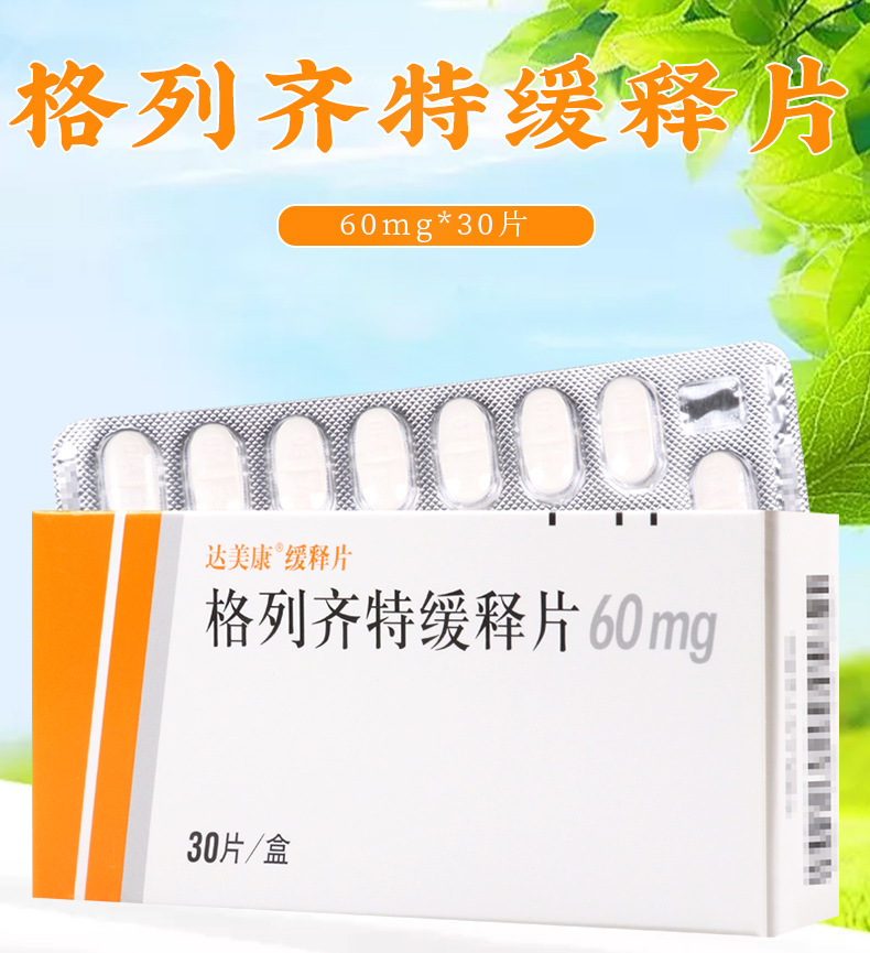 达美康(diamicron)糖尿病 diamicron/达美康格列齐特缓释片60mg*30片