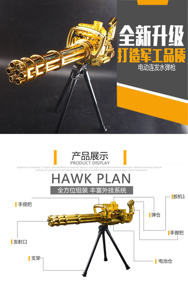 旋转黄金加特林电动连发机关枪m249大菠萝玩具枪儿童吃鸡游戏同款水弹
