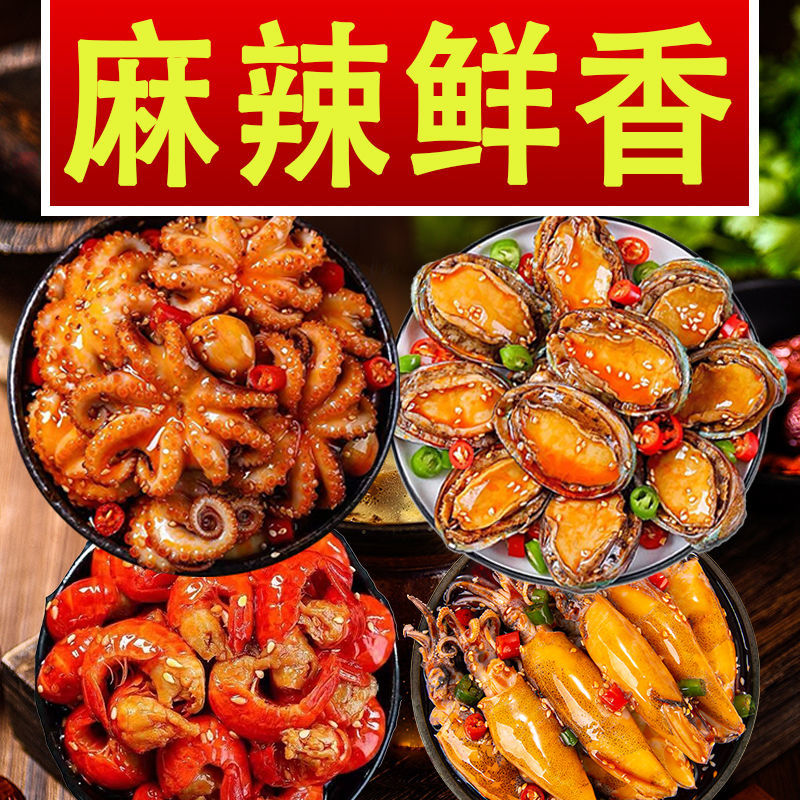 赛卡伊麻辣小海鲜熟食即食罐装组合罐头扇贝蛤蜊生蚝海兔鲍鱼网红下