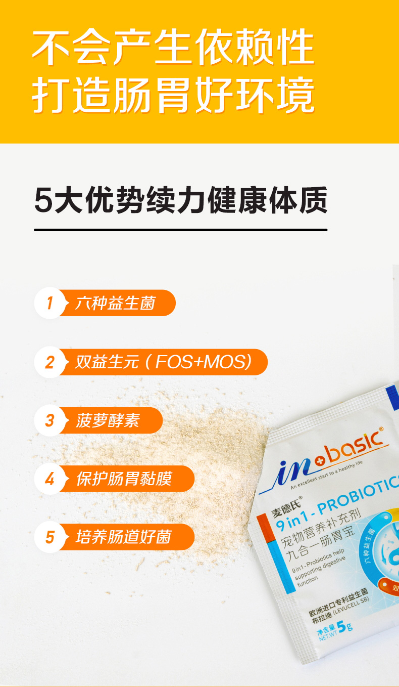 益生菌粉狗狗猫咪专用九合一宠物调理肠胃宝呕吐拉稀