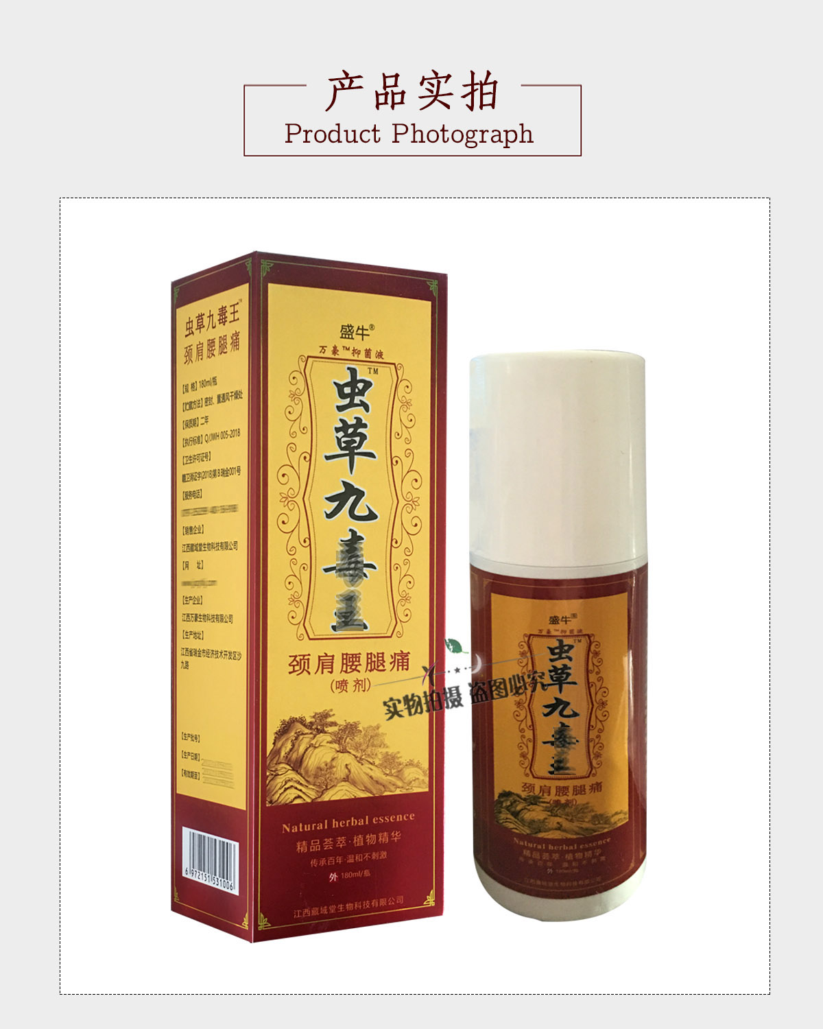 盛牛虫草九毒王颈肩腰腿痛喷剂180ml3盒送1盒5盒送2盒