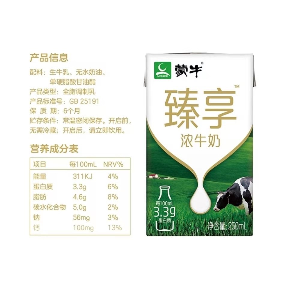 蒙牛臻享浓牛奶250ml12盒11月生产整箱营养牛奶