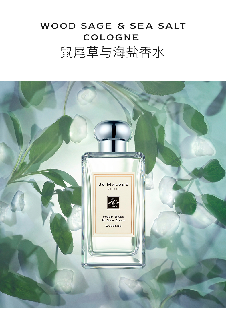 jomalonelondon祖玛珑鼠尾草与海盐30ml女士香水