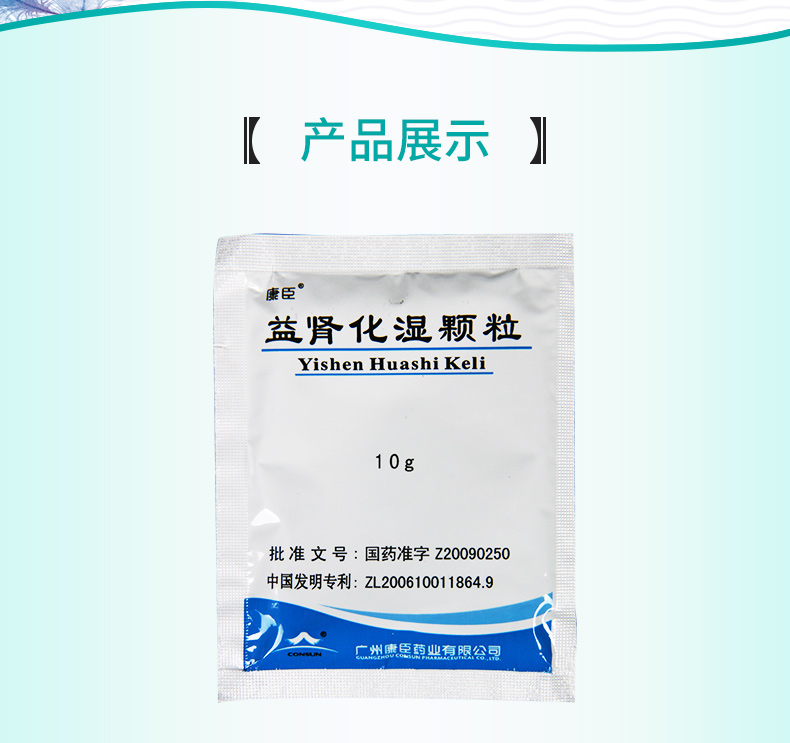 益肾化湿颗粒 10g*9袋/盒 通用名称:益肾化湿颗粒 分类:处方药 类别