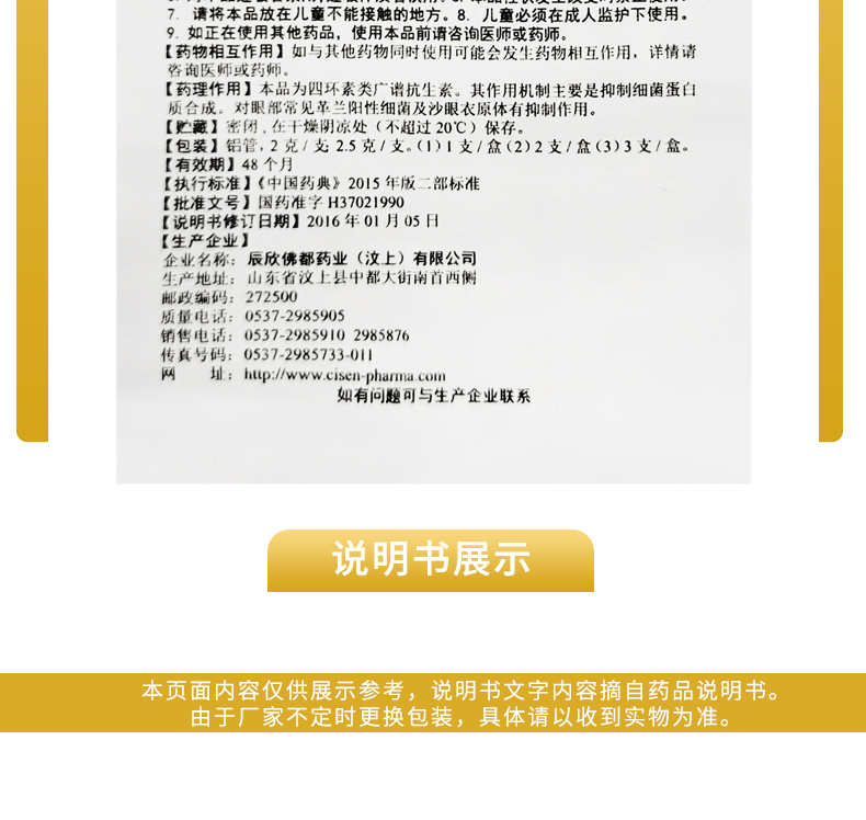 辰欣眼科用药 辰欣盐酸金霉素眼膏2.