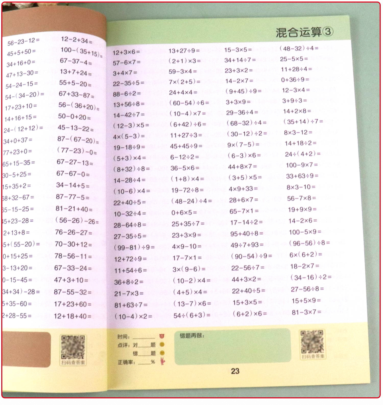 二年級下冊口算題卡人教暑假銜接二升三年級上冊口算每天100題 小學生