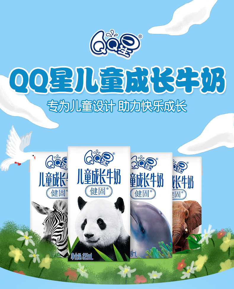 伊利qq星健固营养儿童成长牛奶125ml20盒礼盒装整箱学生宝宝早餐奶