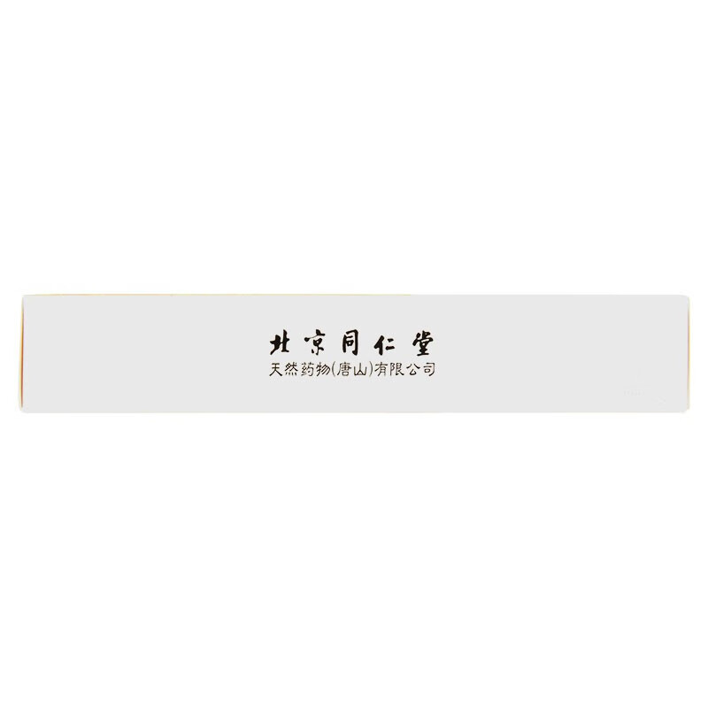 北京同仁堂胃肠用药 北京同仁堂舒肝健胃丸3g*9袋疏肝开郁导滞和中