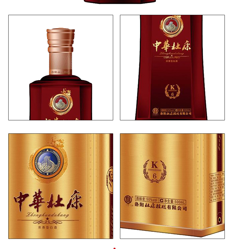 中华杜康k6 浓香型高度白酒50度500ml 单瓶装