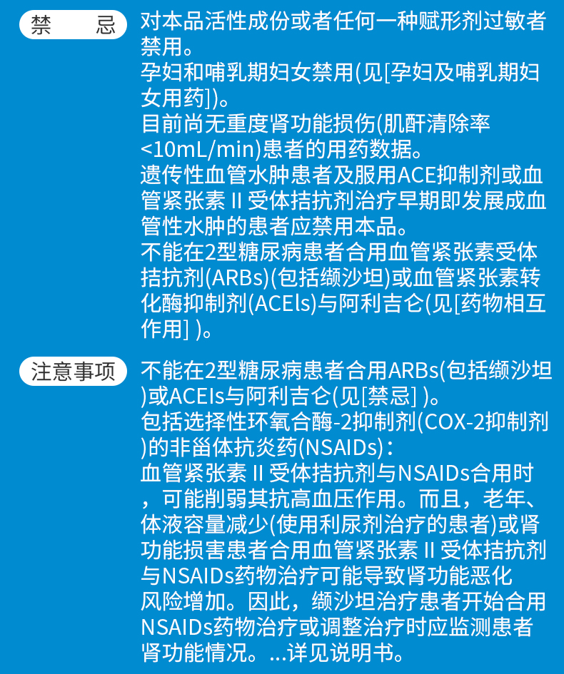 倍博特缬沙坦氨氯地平片i28片降压药高血压药安氯地平片