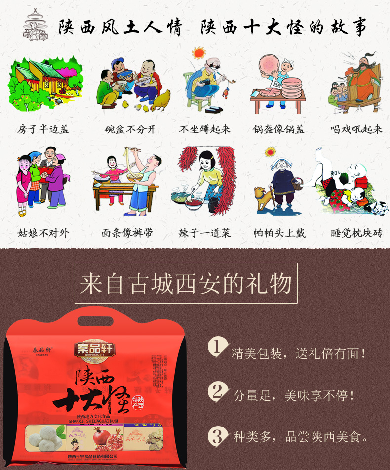 秦品轩陕西特产十大怪500g3袋西安八大怪正宗特色小吃零食大礼包
