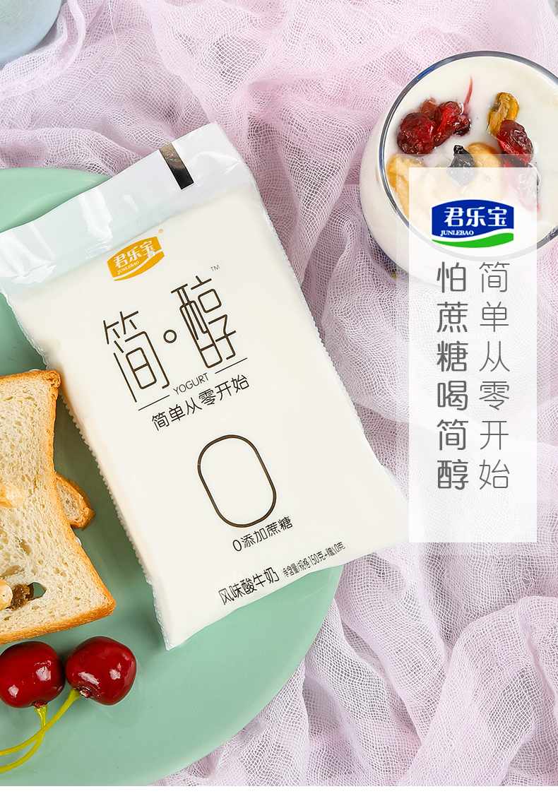 君乐宝简醇小白袋酸牛奶150g12袋无蔗糖原味袋装酸奶