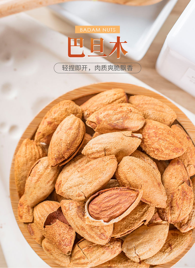 新货巴旦木净重2斤1斤薄壳杏仁巴达木250g坚果干果孕妇零食