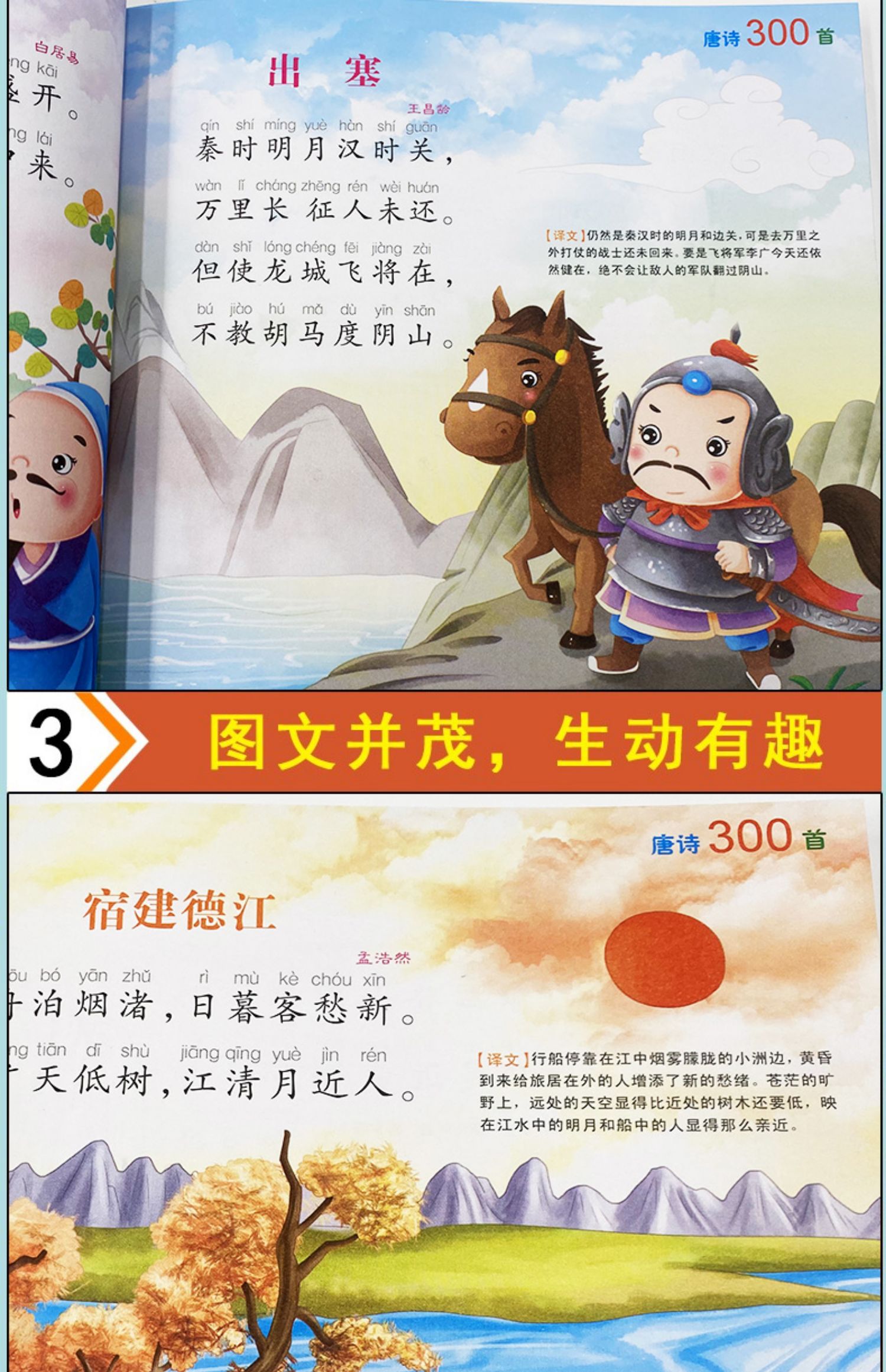 《【顏系圖書】完整版唐詩300首全集 學前唐詩三百首 彩圖注音幼兒