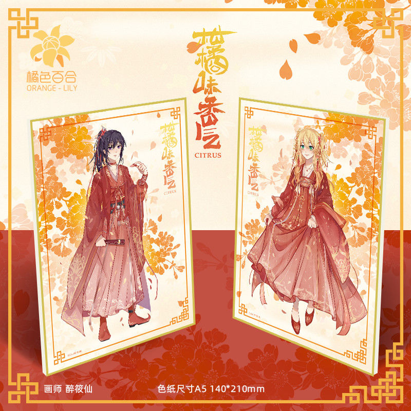 《Citrus柑橘味香气周边 蓝原柚子芽衣姐妹Q版花嫁徽章吧唧挂件立牌【7月31日发完】 芽柚花嫁套装1FG18K》无著【摘要 书评 在线阅读 ...