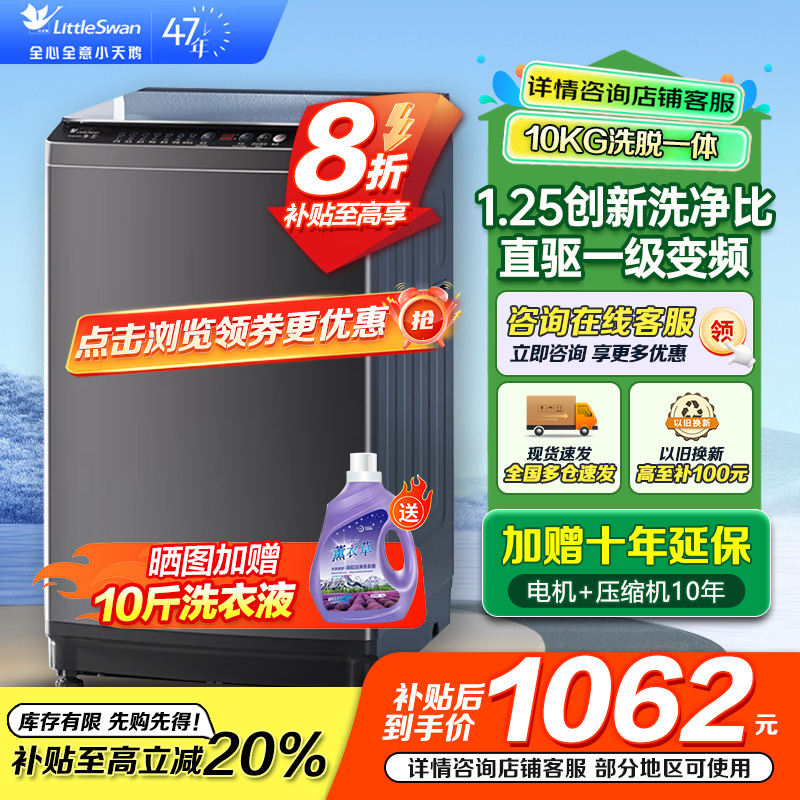 小天鹅 10KG波轮洗衣机全自动 直驱变频 10公斤大容量 创新深层超净洗 一键智洗 除菌除螨TB100V26DT