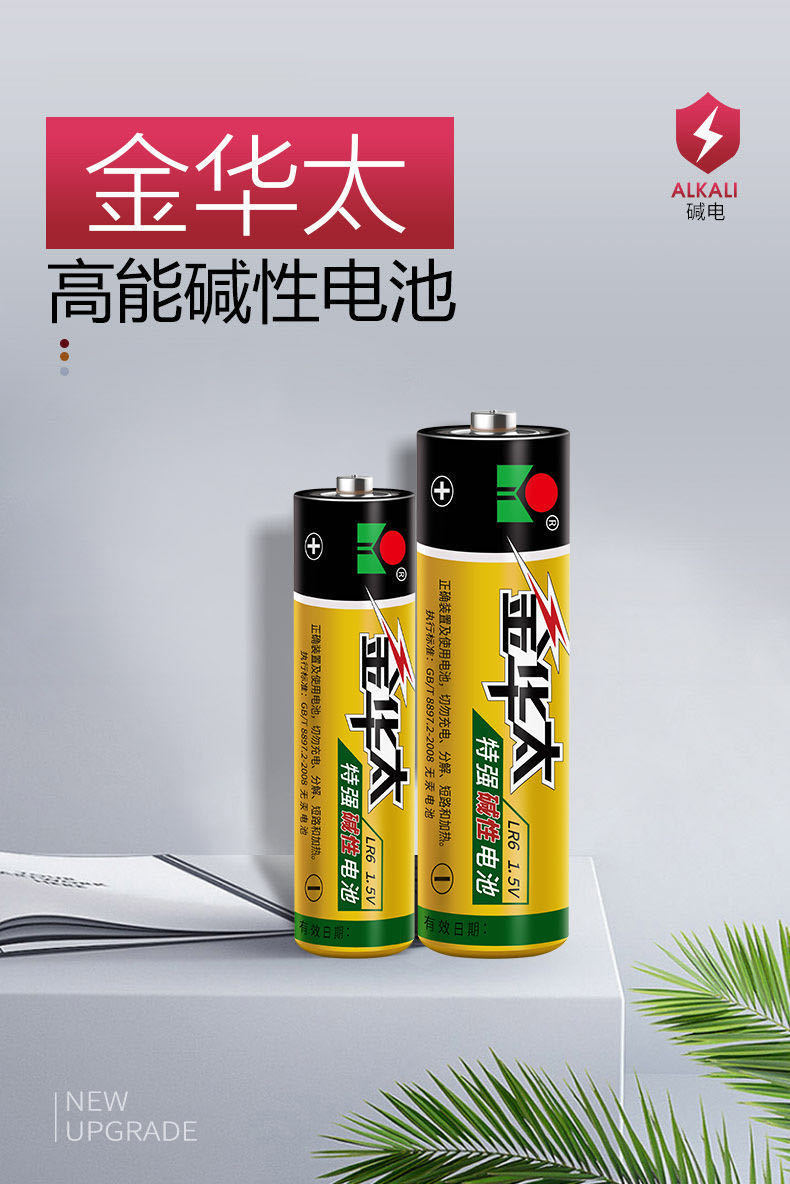 华太电池5号7号碱性电池儿童玩具鼠标遥控器干电池智能锁血压仪用 装