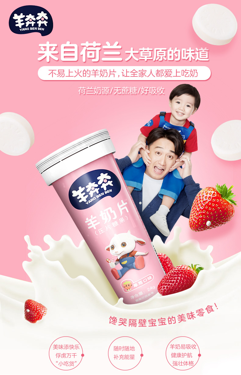羊奔奔奶酪 羊奔奔羊乳片休闲零食羊奶片草莓味单支装 新款【价格