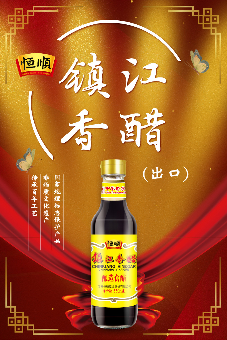 恒顺香醋550ml*2 出口品质原金梅镇江特产香醋纯粮酿造食醋炒菜凉拌