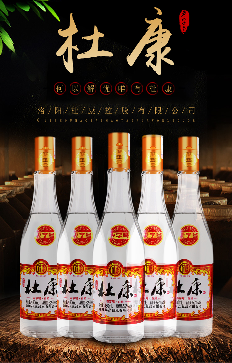杜康酒52度老字号白玻浓香型白酒纯粮酿造实惠口粮酒 480ml整箱12瓶