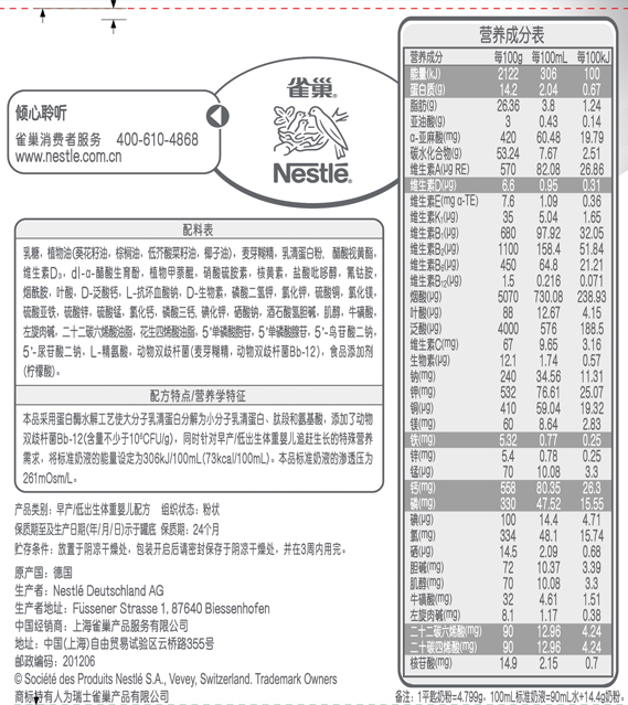 [精选2021年产]雀巢早启能恩早产儿奶粉2段400g*6罐