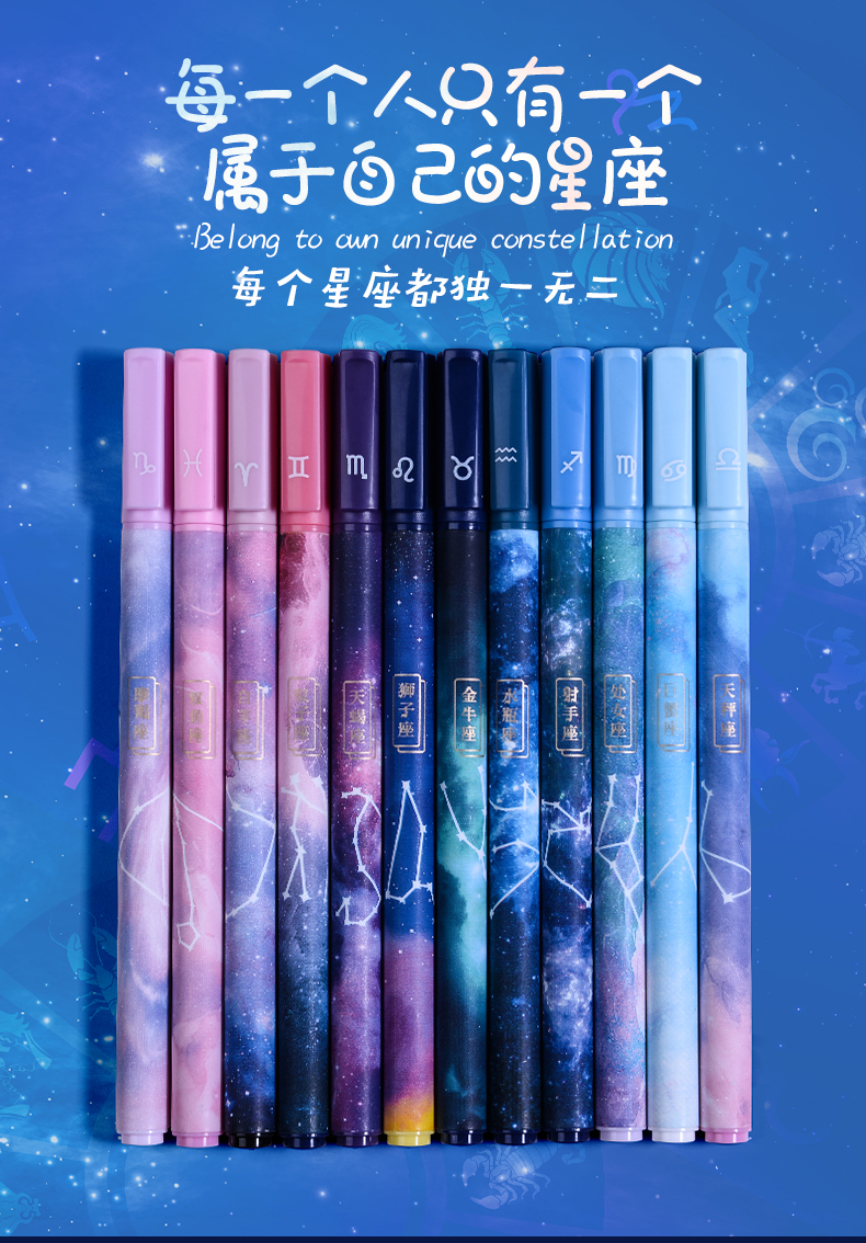 欣丽邦(xinlibang) 十二星座笔 学生用星空0.