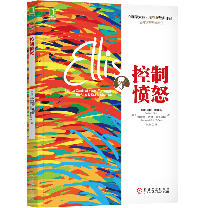埃利斯(albert ellis)著【摘要 书评 在线阅读】-苏宁易购图书