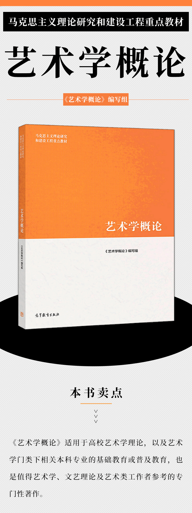 惠典正版马工程教材艺术学概论艺术学概论第五版彭吉象大学艺术学教材