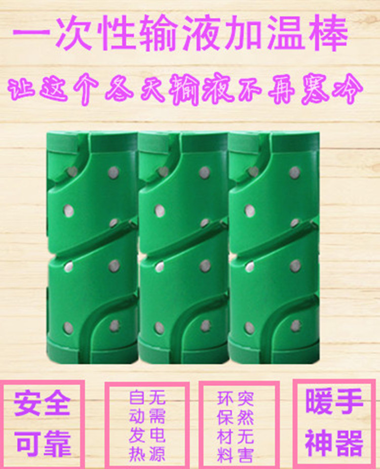 一次输液加温器加热器加热棒加热袋暖贴柱式恒温器加温棒暖手宝jd