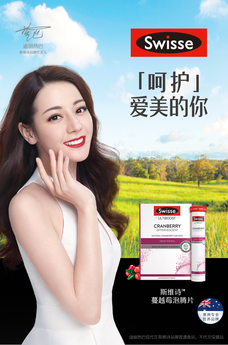 swisse蔓越莓高浓度泡腾片60片迪丽热巴同款含a型原花青素女性健康