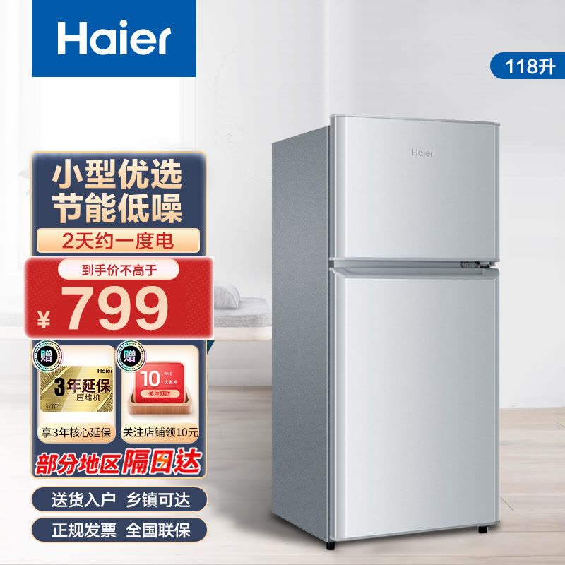 Haier/海尔 家用小冰箱租房118升小型双门冰箱宿舍家用直冷节能冷藏冷冻电冰箱BCD-118TMPA图片