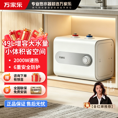万家乐小厨宝D6.6-E3(S)一级能效 7倍大水量 安全防漏电 上出水6.6升家用储水式电热水器