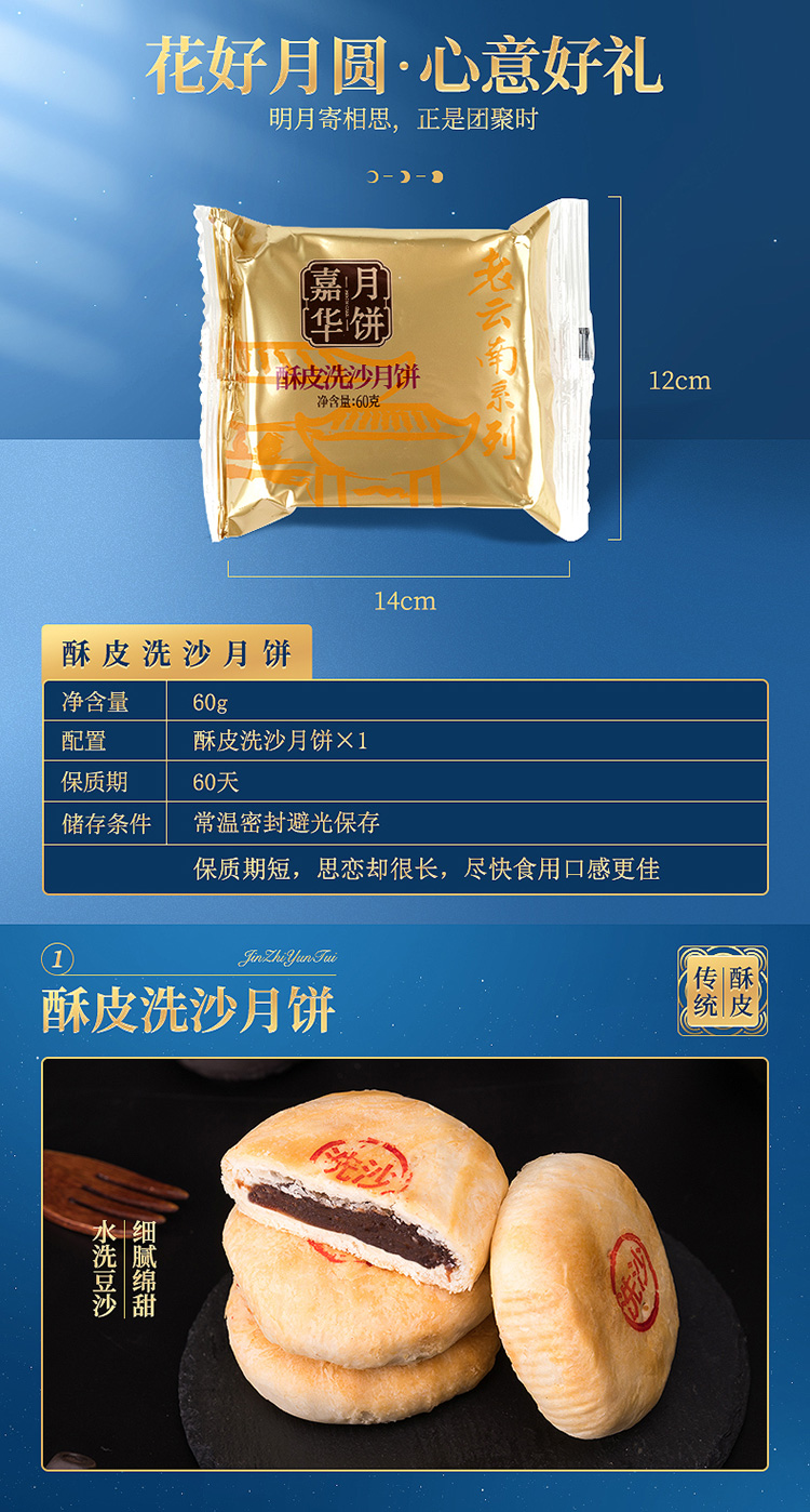 嘉华月饼 酥皮洗沙月饼60g /枚 中秋月饼 云南地方特产美食糕点